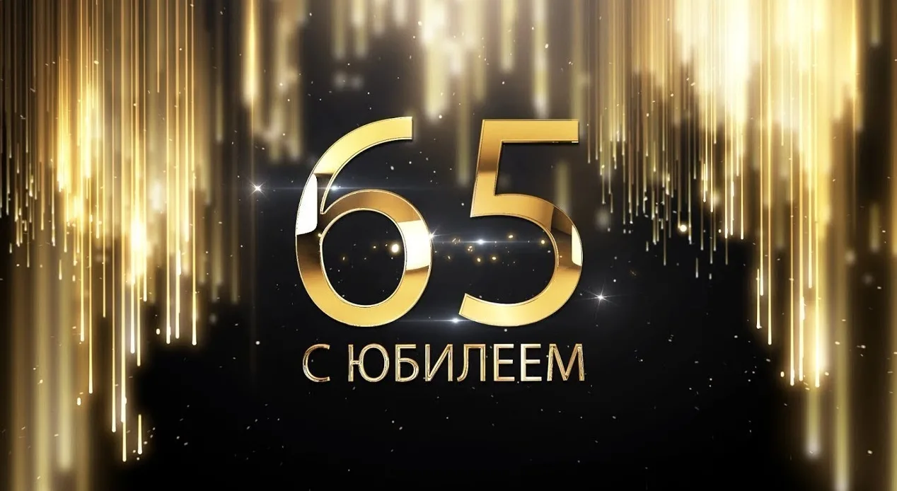 Фото Поздравление с 65-летием тете #8