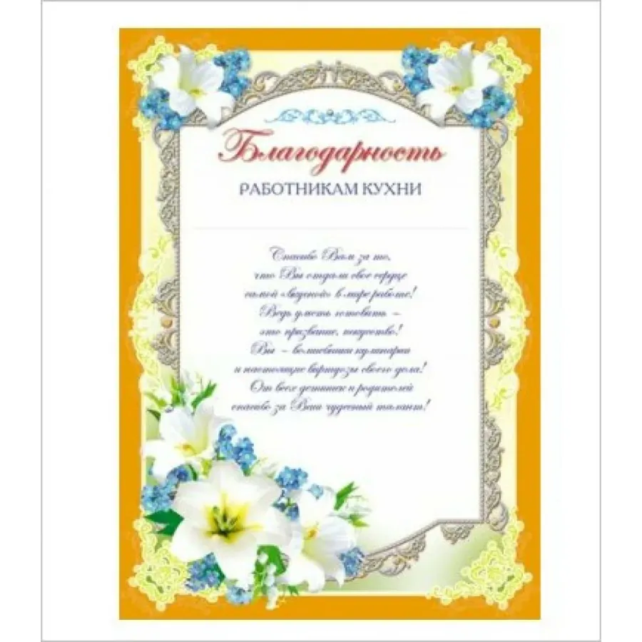 Благодарность делопроизводителю детского сада