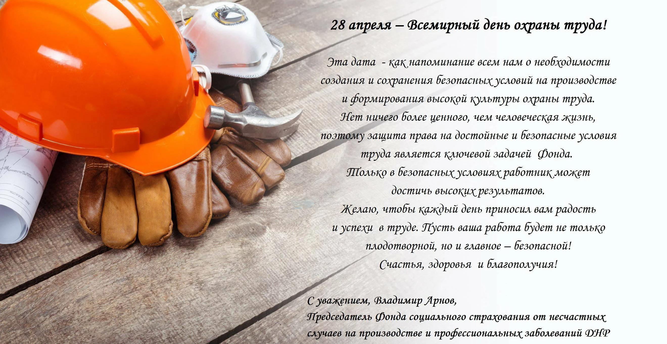Фото World Day for Safety at Work #7