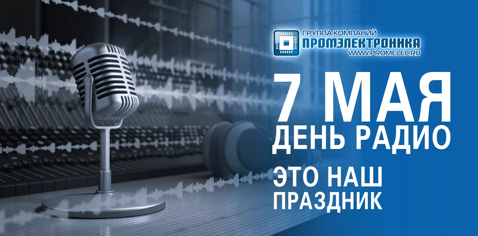 Фото День работников радио, телевидения и связи Украины #24
