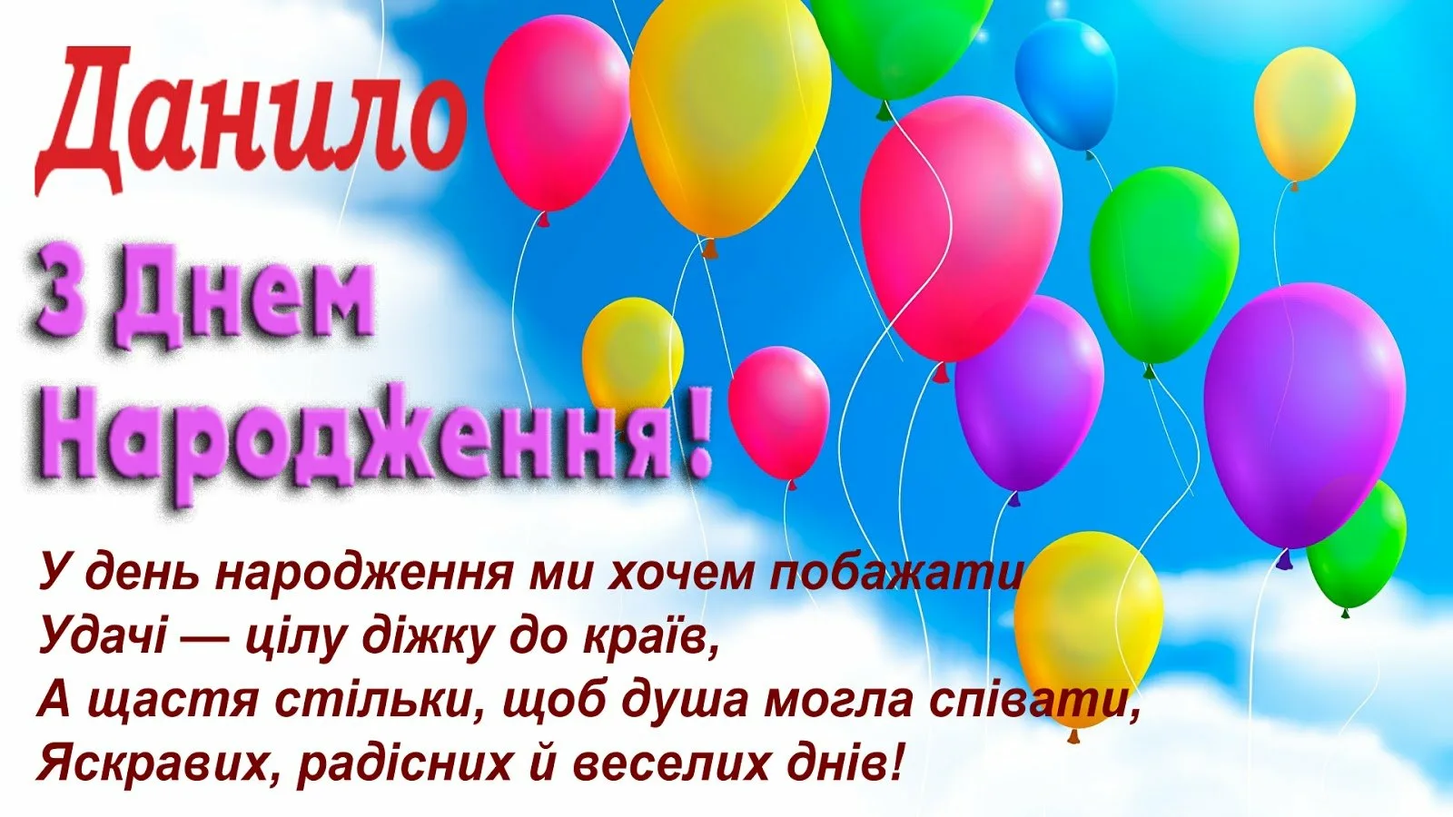 Фото Привітання з днем народження хлопчику на українській мові #95
