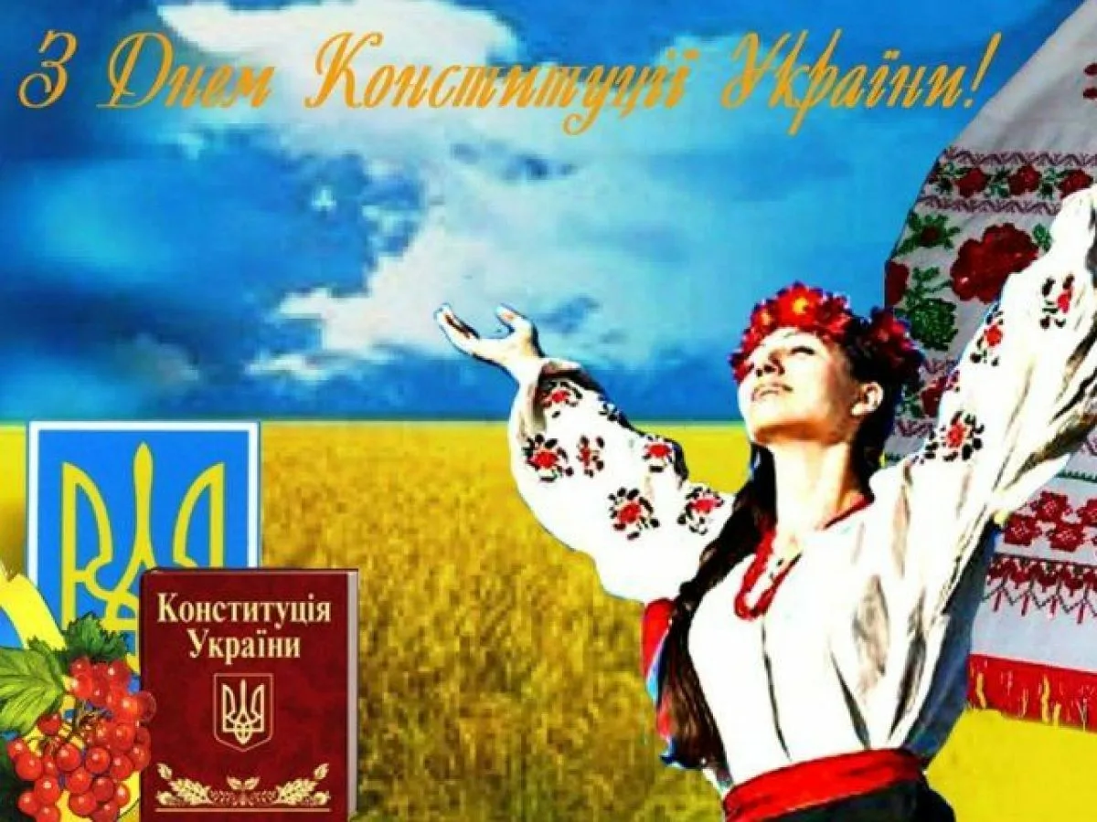 Фото Привітання з Днем Конституції України #44
