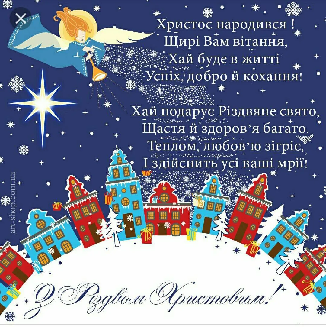 Фото Прикольні привітання з Різдвом Христовим на українській мові #43