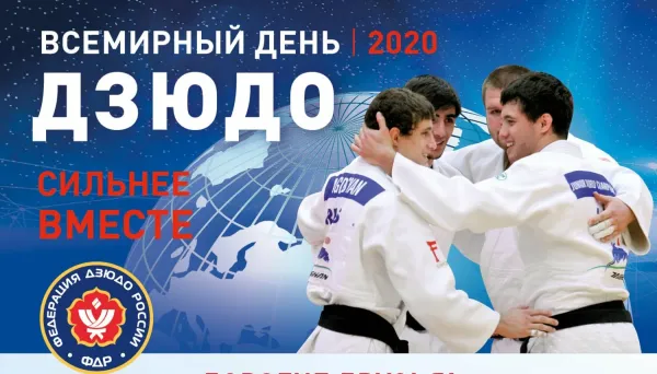 С днем рождения дзюдоисту