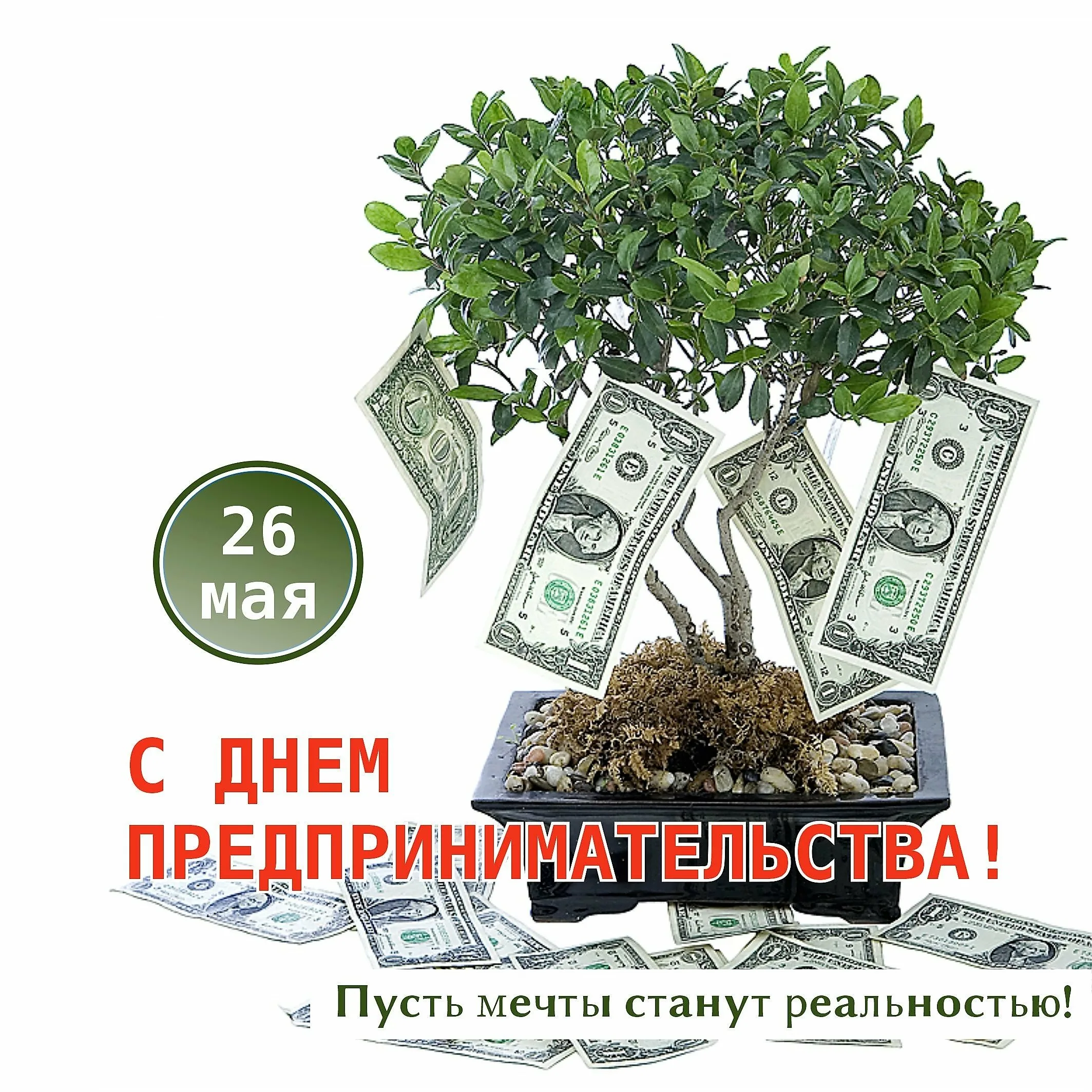 Фото Поздравления с днем предпринимателя Украины 2024 #18