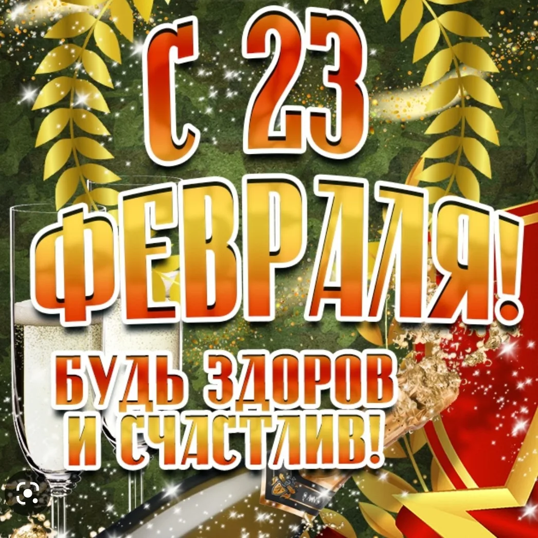 Фото Поздравление с 23 Февраля прадедушке #43