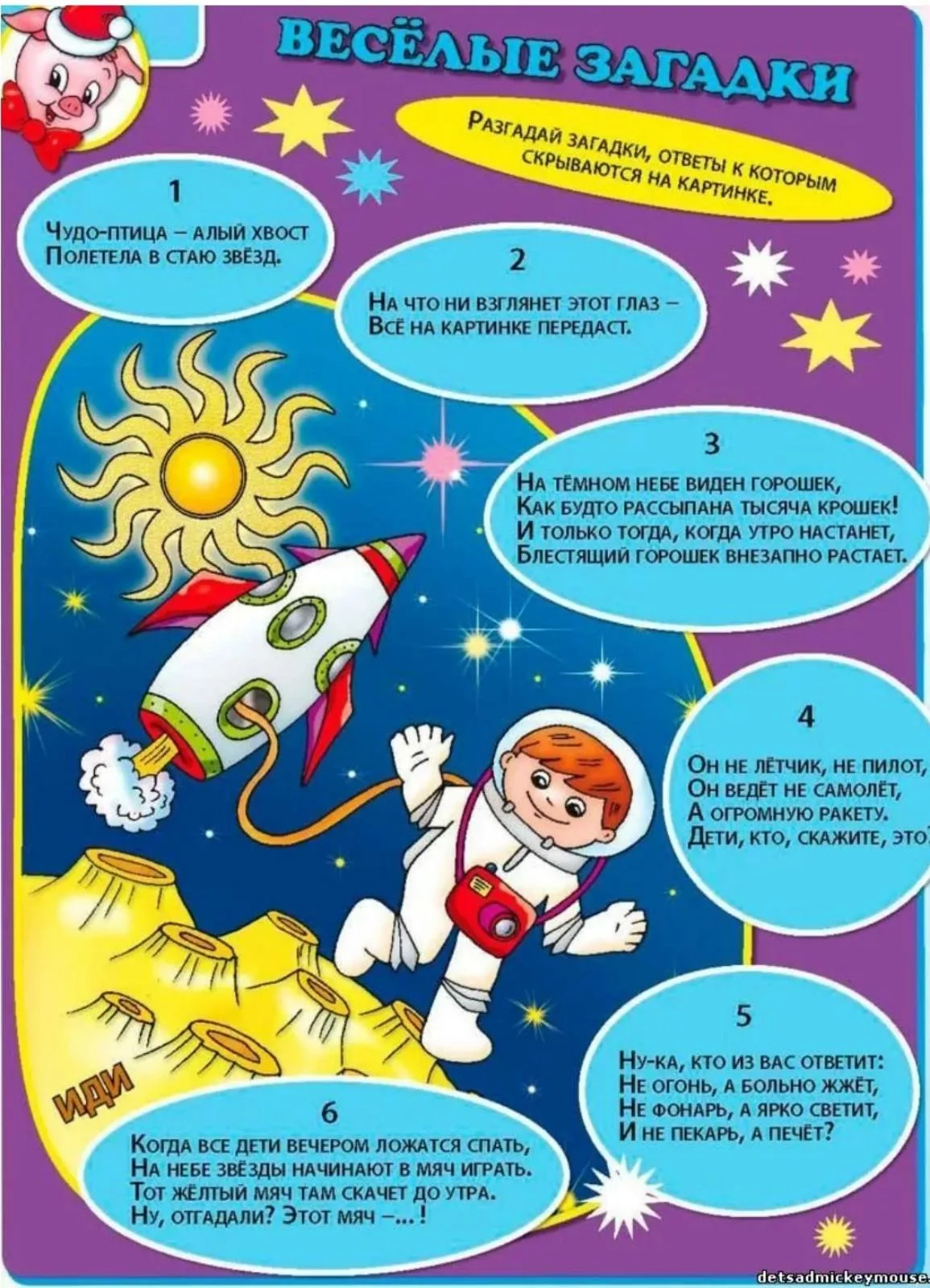 Фото Стихотворение ко Дню космонавтики для детей #44