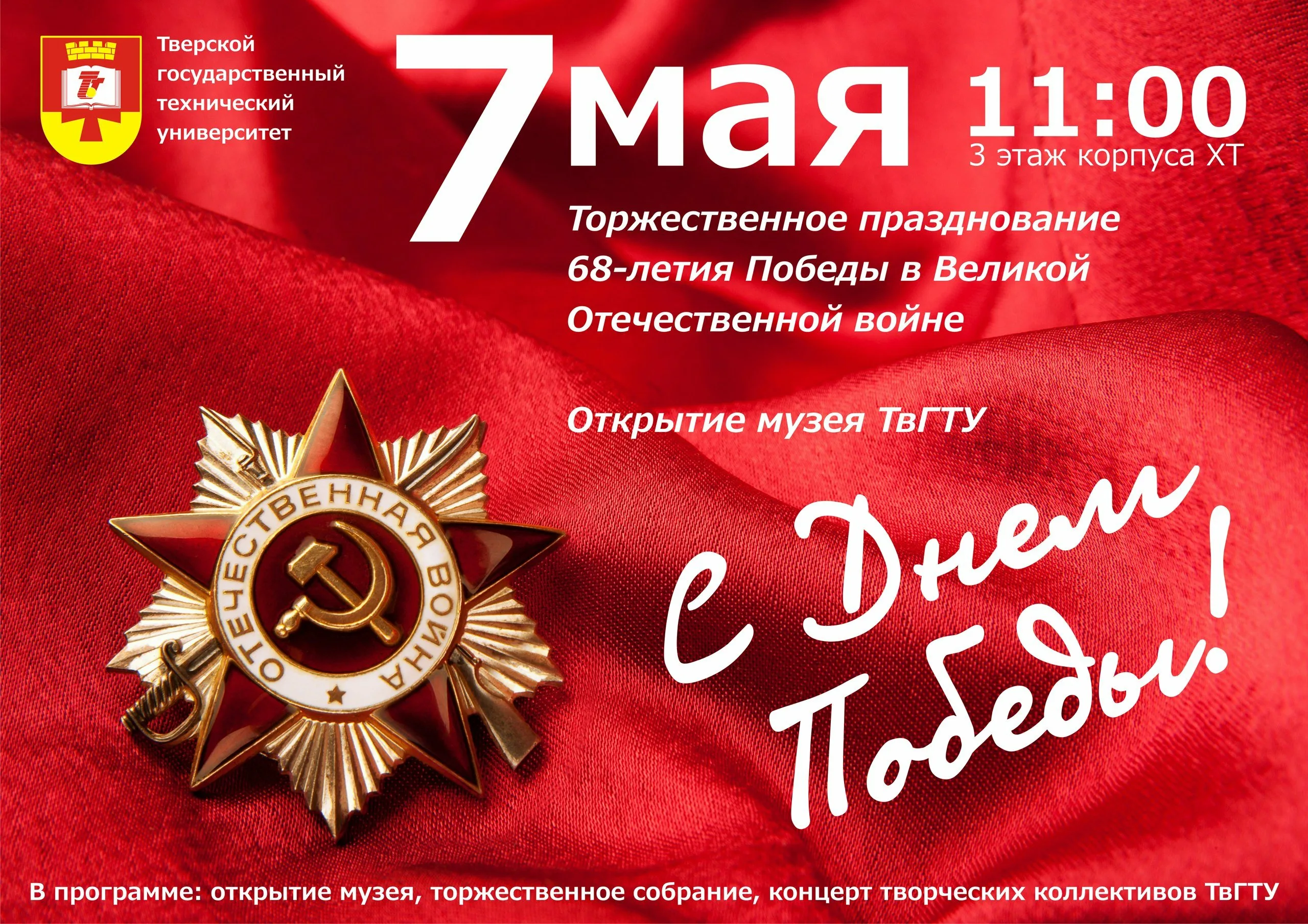 7 мая можно. 7 Мая день защитника Отечества. 7 Мая праздник. С 7 мая поздравления. С праздником 7 мая поздравления.