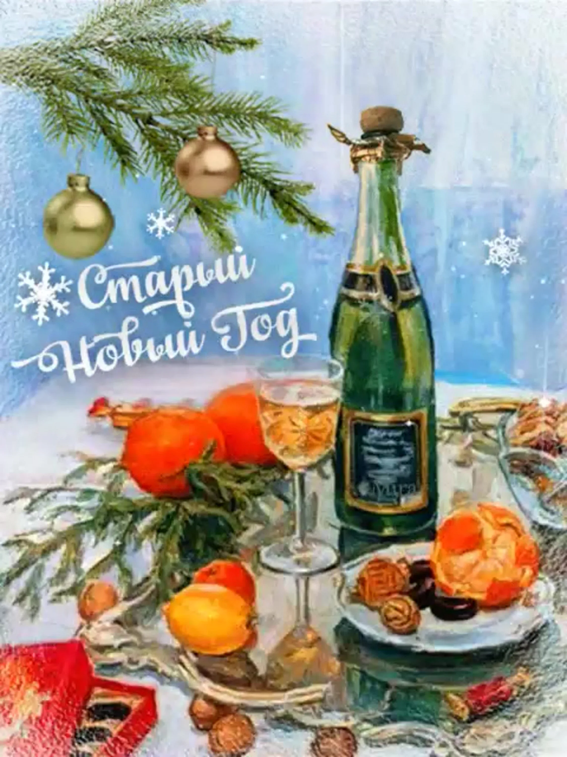 Фото Привітання зі Старим Новим роком 2025 на українській мові #79
