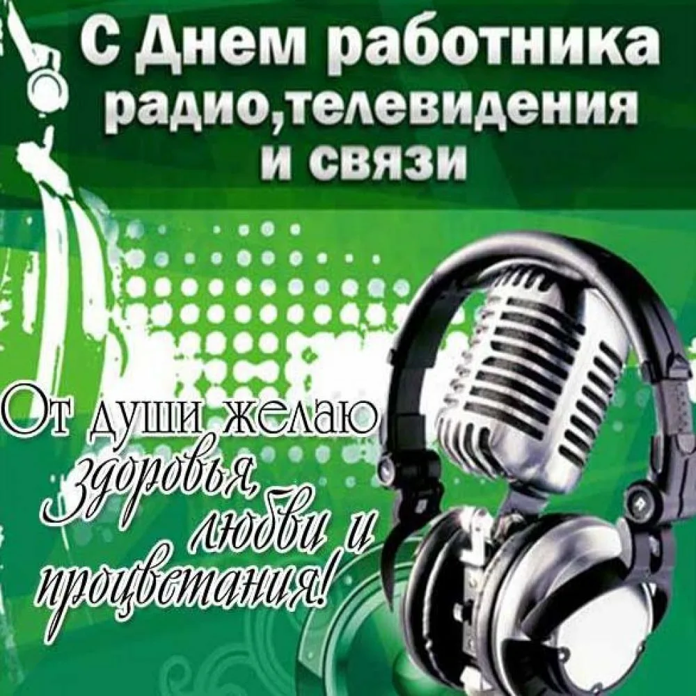 Фото День работников радио, телевидения и связи Украины #20