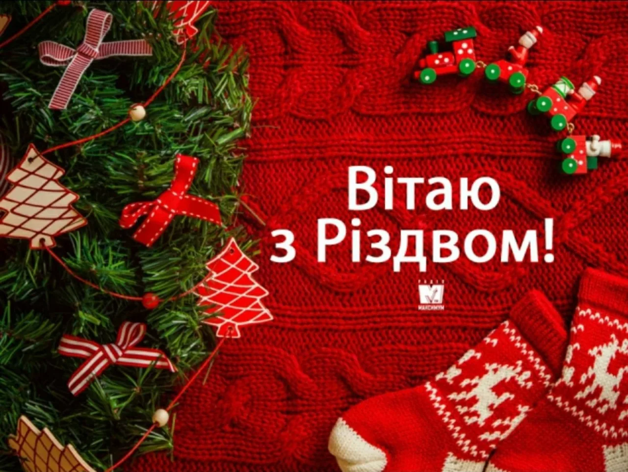 Фото Привітання з Різдвом Христовим на українській мові #69