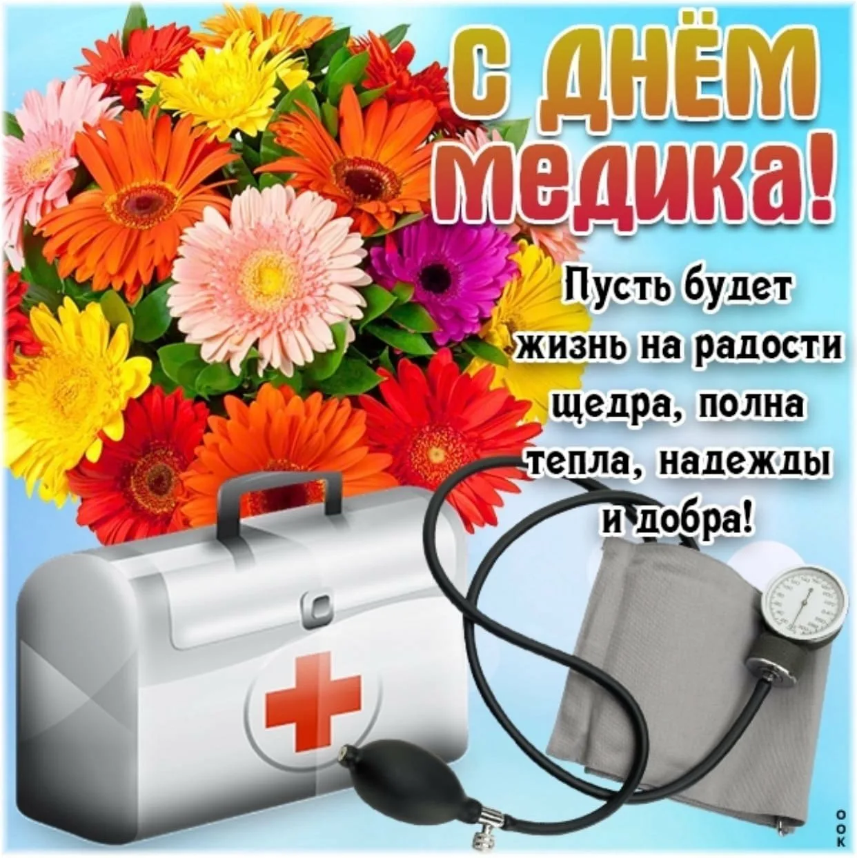 Фото Привітання з Днем медичної сестри на українській мові #31