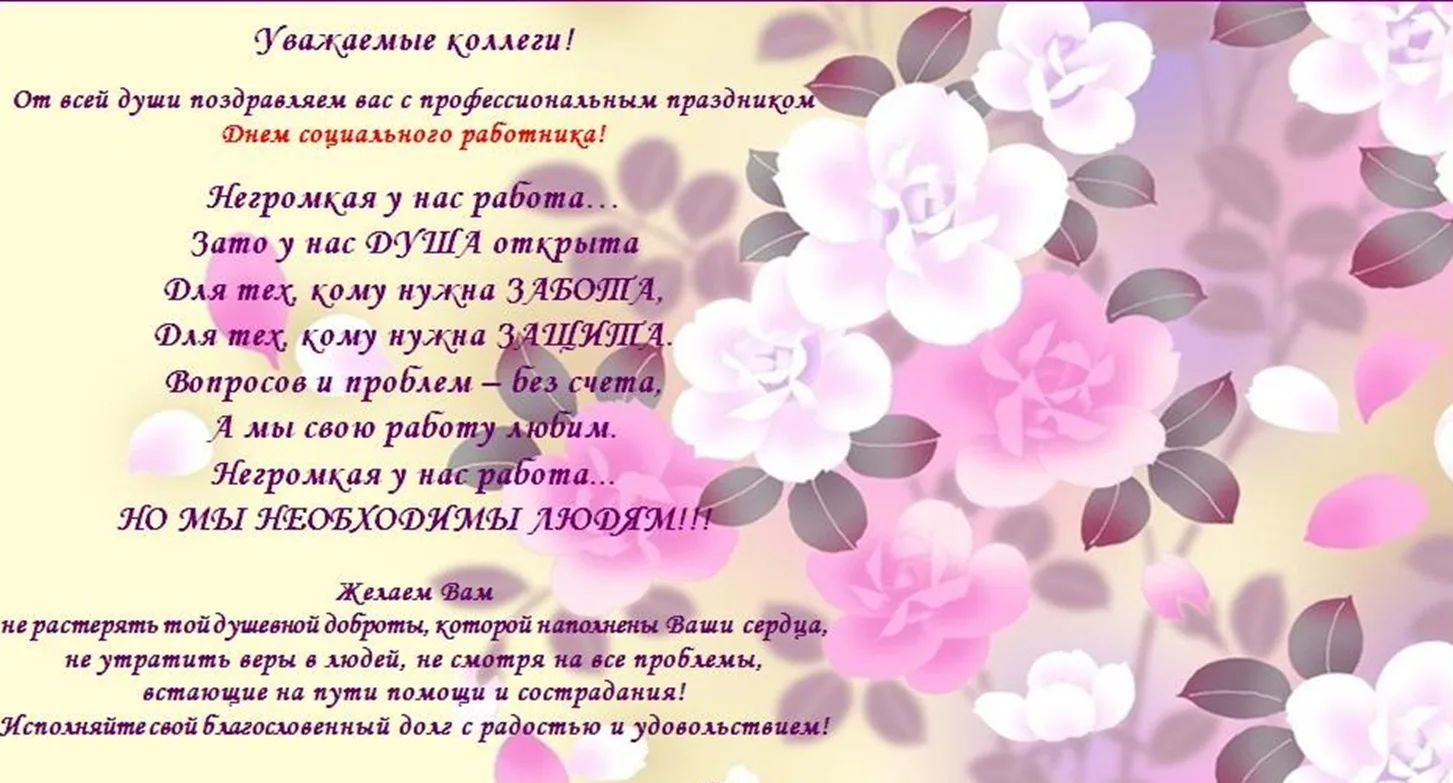 О дне социального работника. С днем социального работника. Поздравление социальному работнику. Открытка с днем соц работника. Поздравление с днем соцработника.