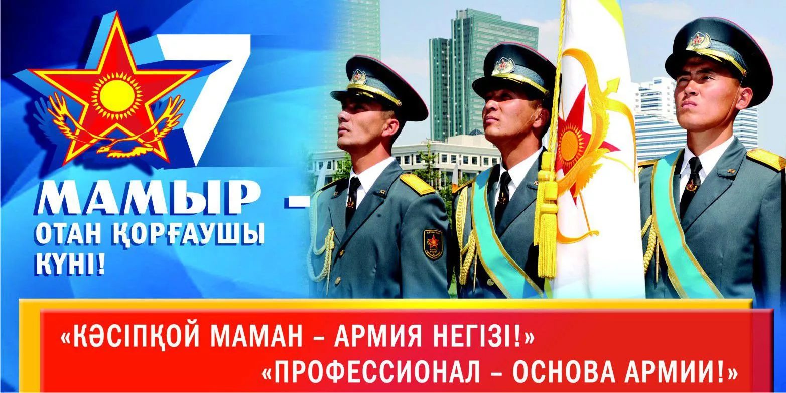 Фото Поздравление мальчикам с 7 Мая (Днем защитника Отечества в Казахстане) #68
