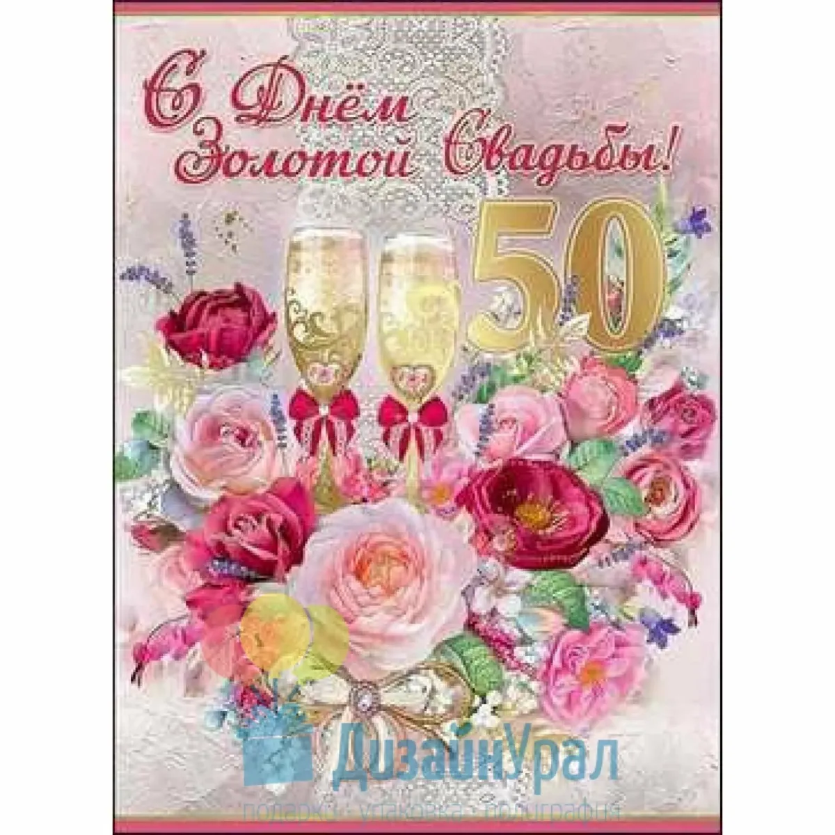 Золотая свадьба картинки