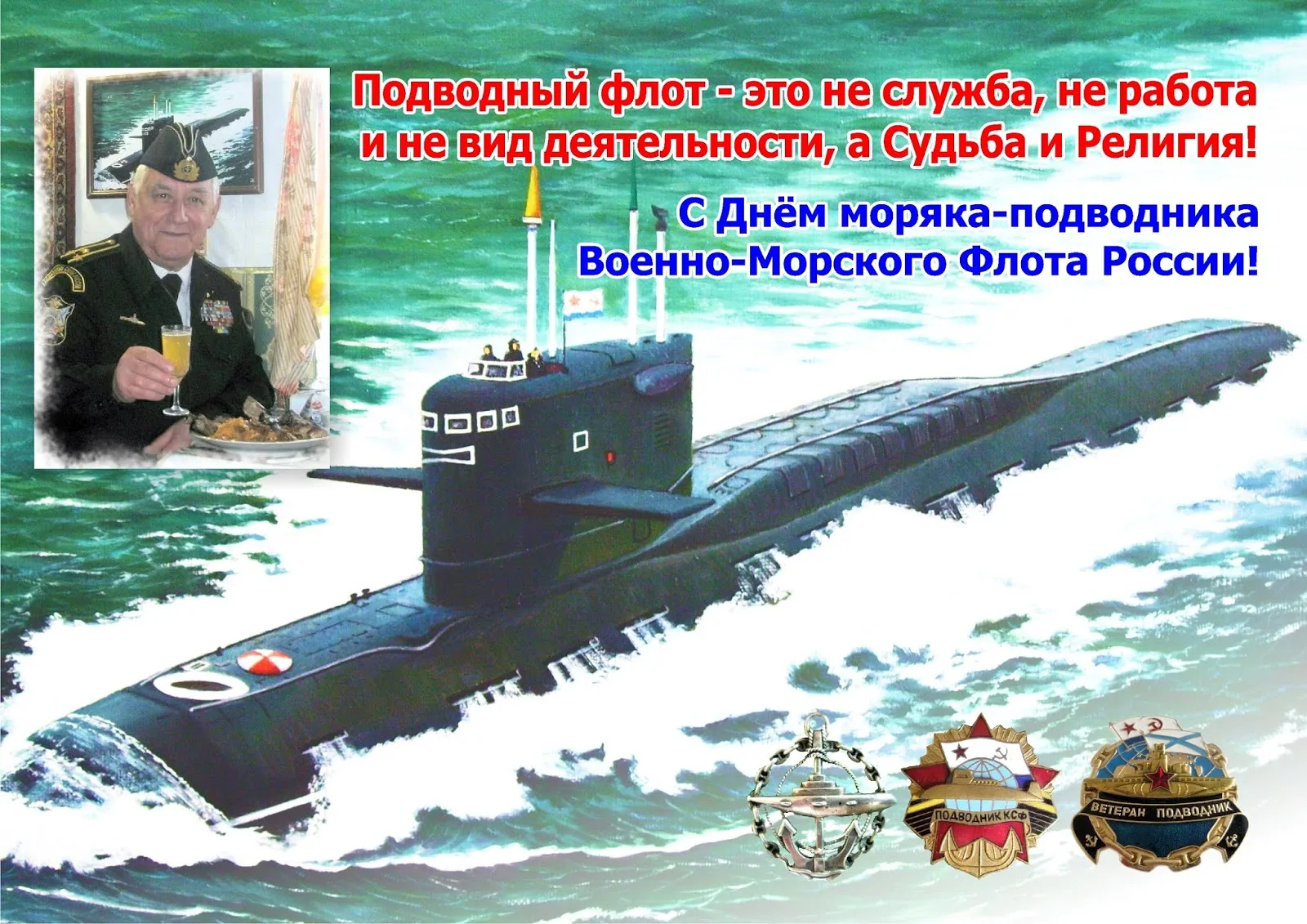 Фото День моряка-подводника России 2025 #25