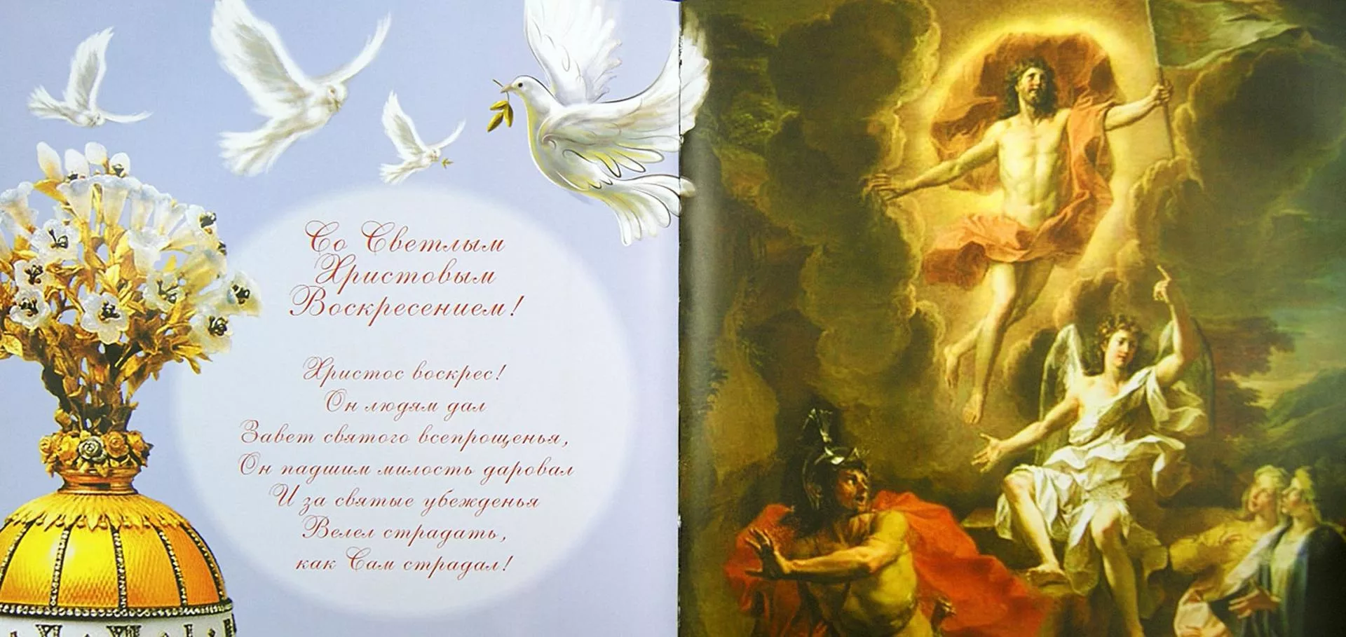 Фото Христианские и православные поздравления с Пасхой #74