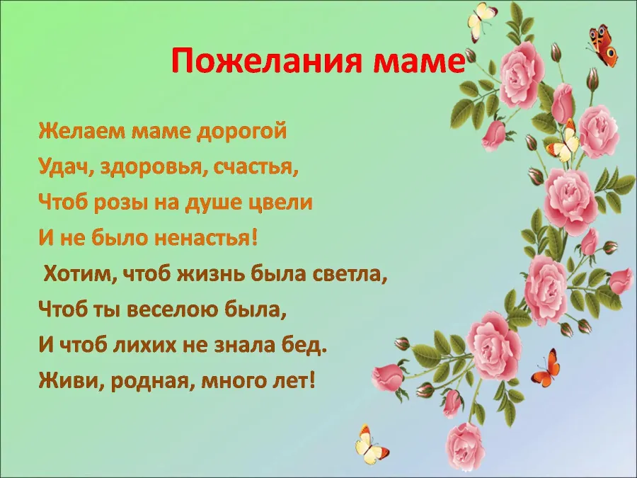 Стихотворение о маме ко дню матери