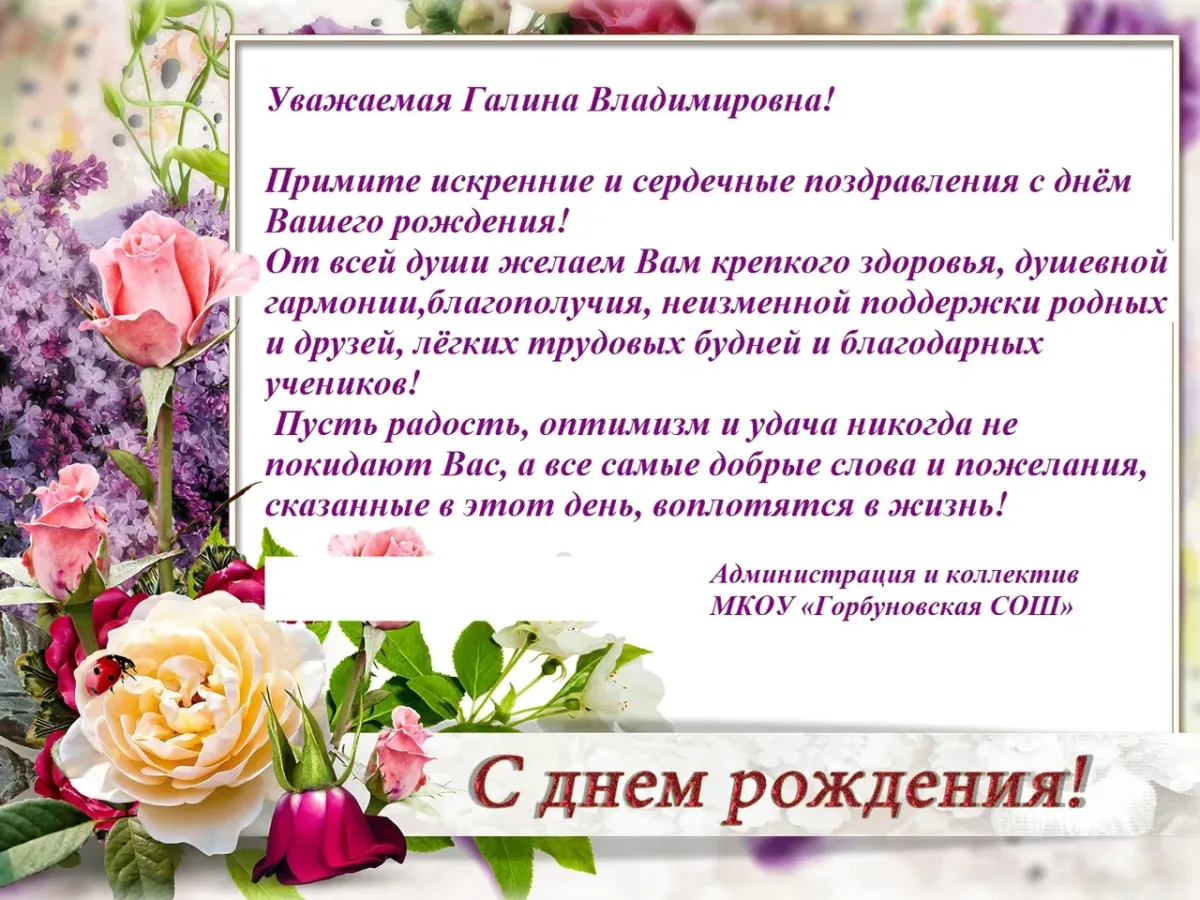 Поздравление светланы коллеги. Поздравления с днём рождения Светлане Алексеевне.