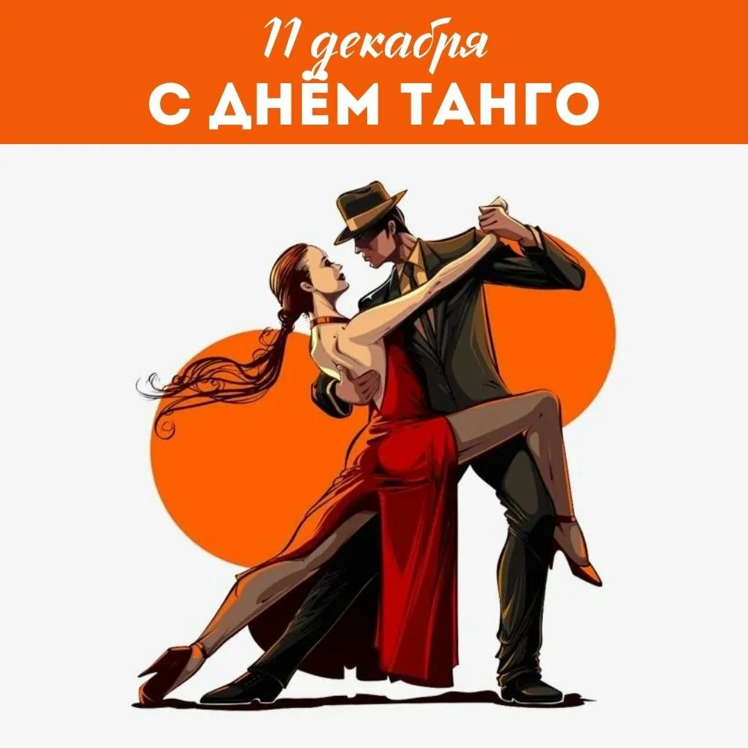 Фото International Tango Day 2024 #8
