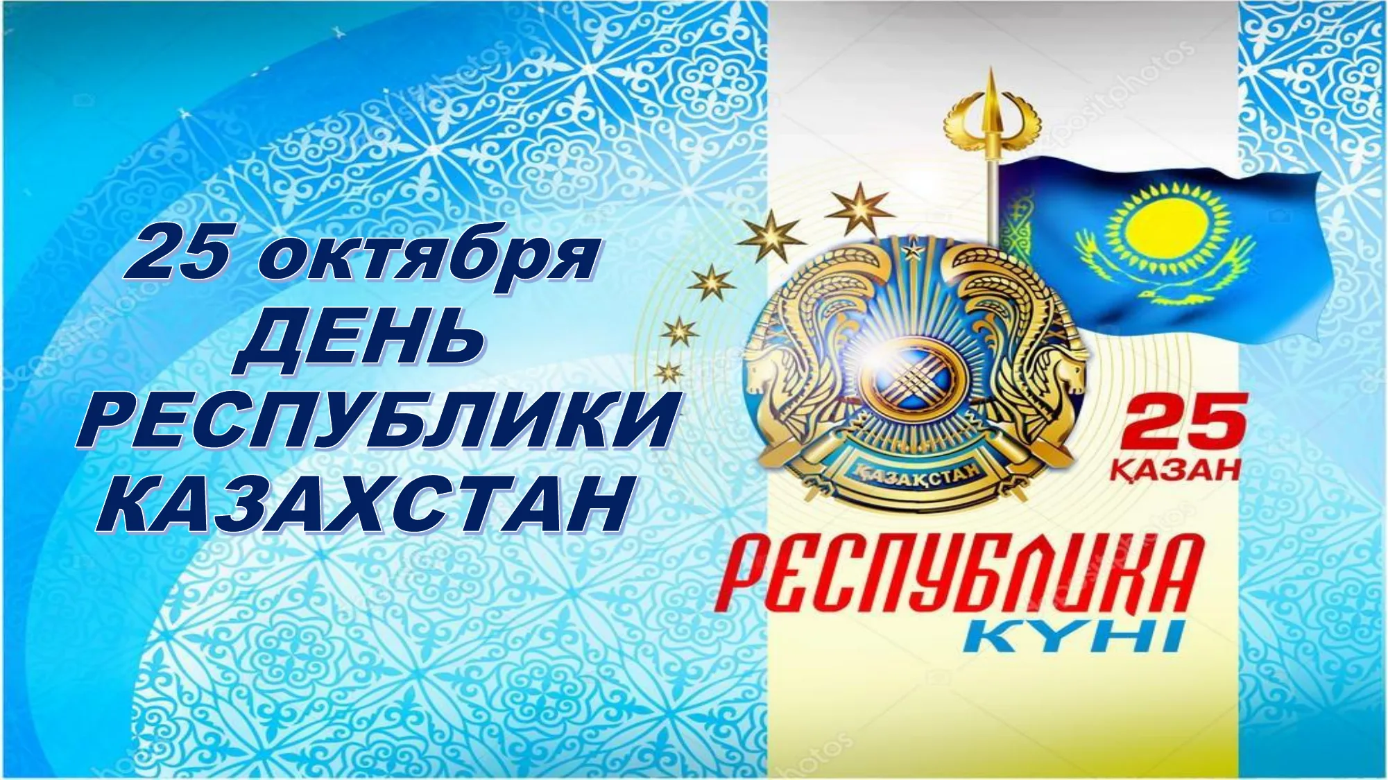 Фото Поздравления с Днем защитника в Казахстане на казахском языке с переводом #79