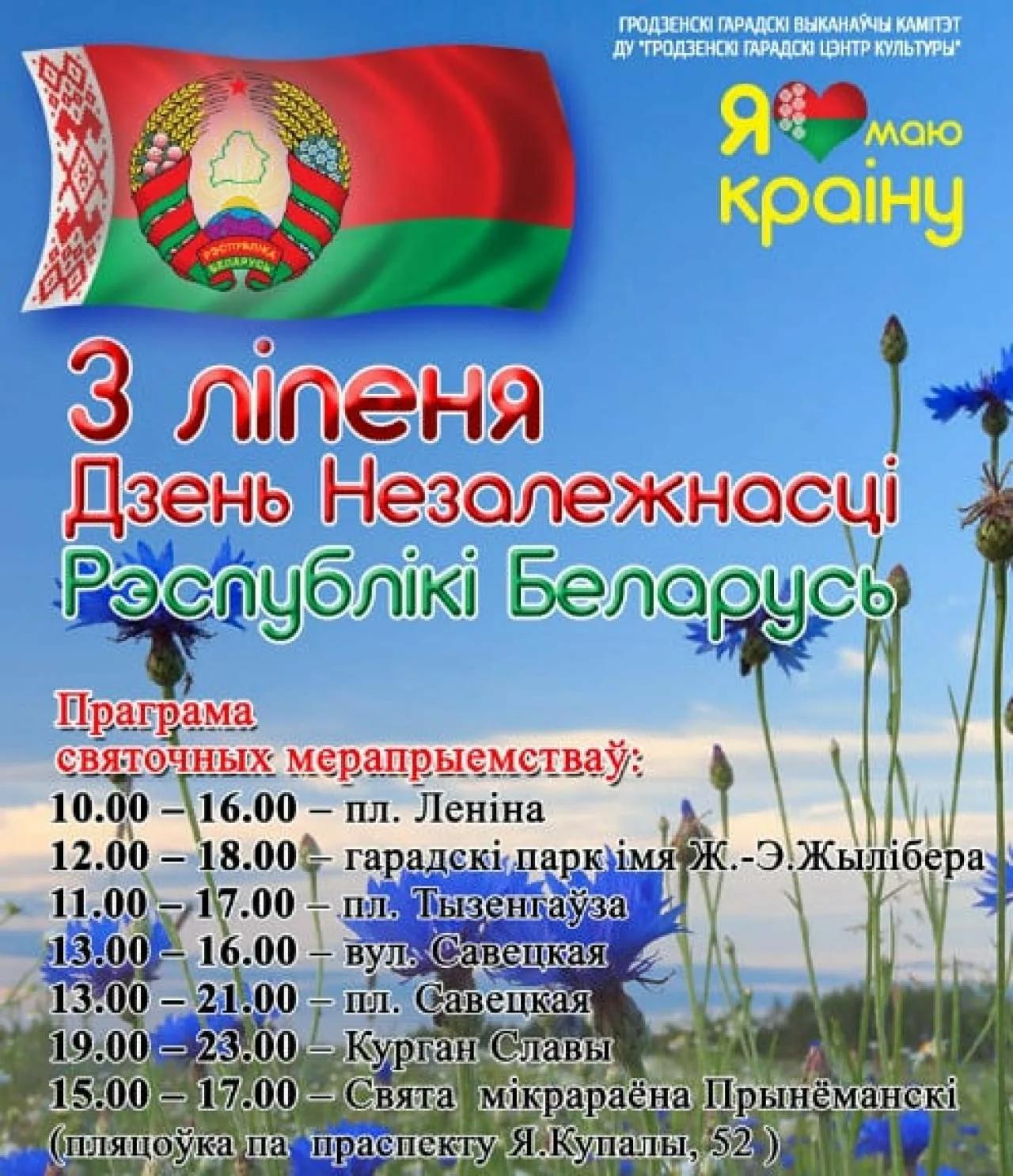 Фото День Независимости Республики Беларусь 2024 #56