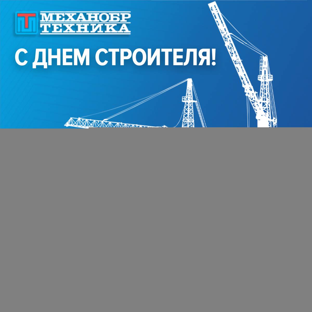 День строителя военного