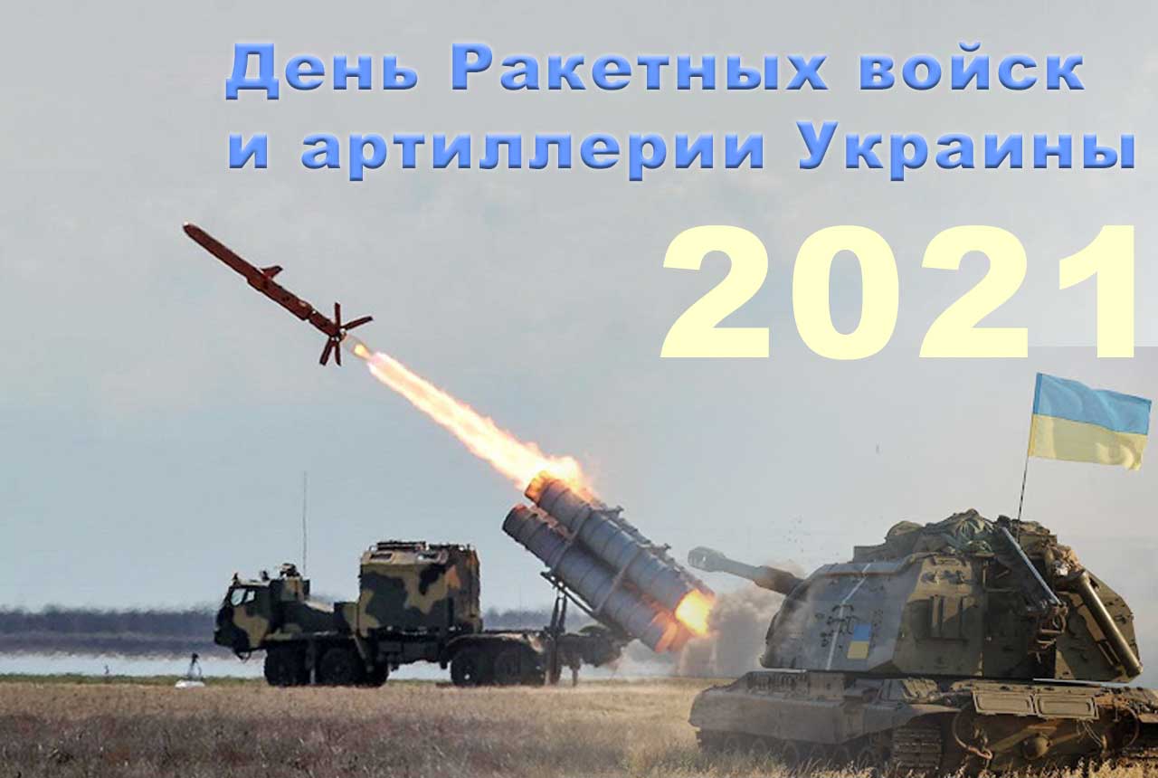Фото День ракетных войск и артиллерии 2024 #79