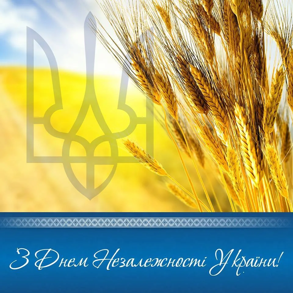 Фото Привітання з Днем незалежності України #64
