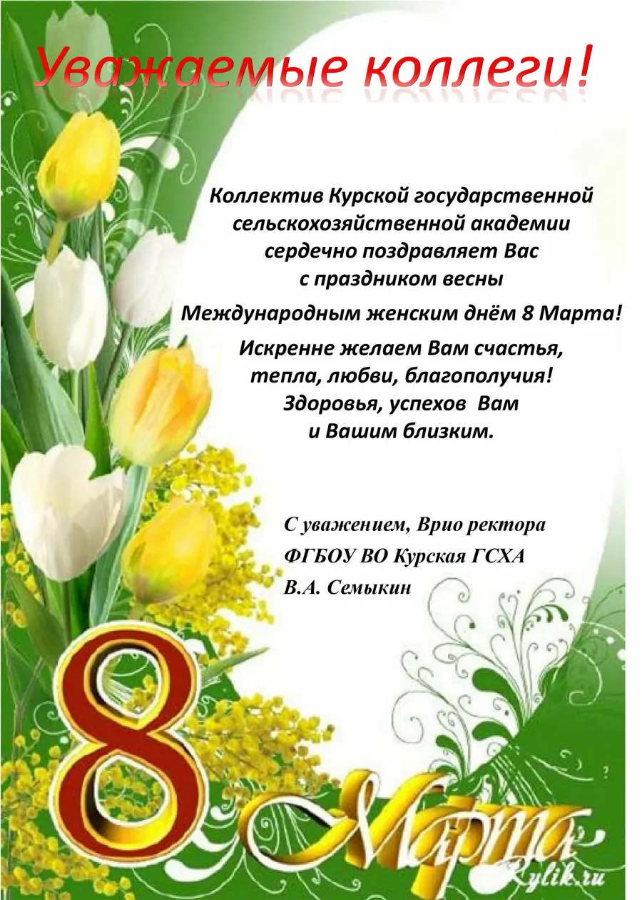 Поздравление с 8 марта маме