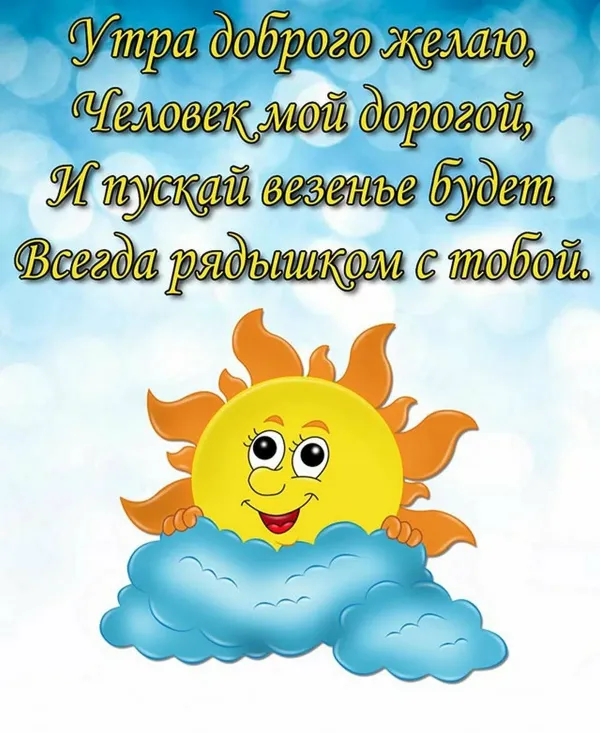 Доброе утро солнышко картинки