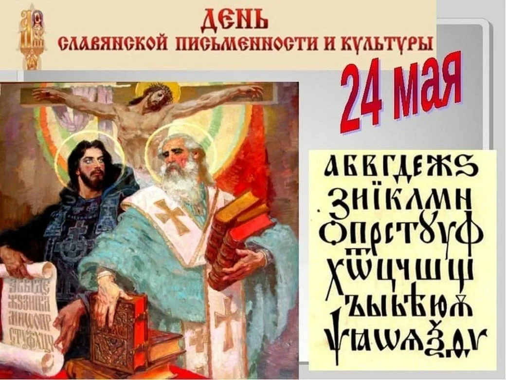 Фото Day of Slavonic Literature and Culture #7
