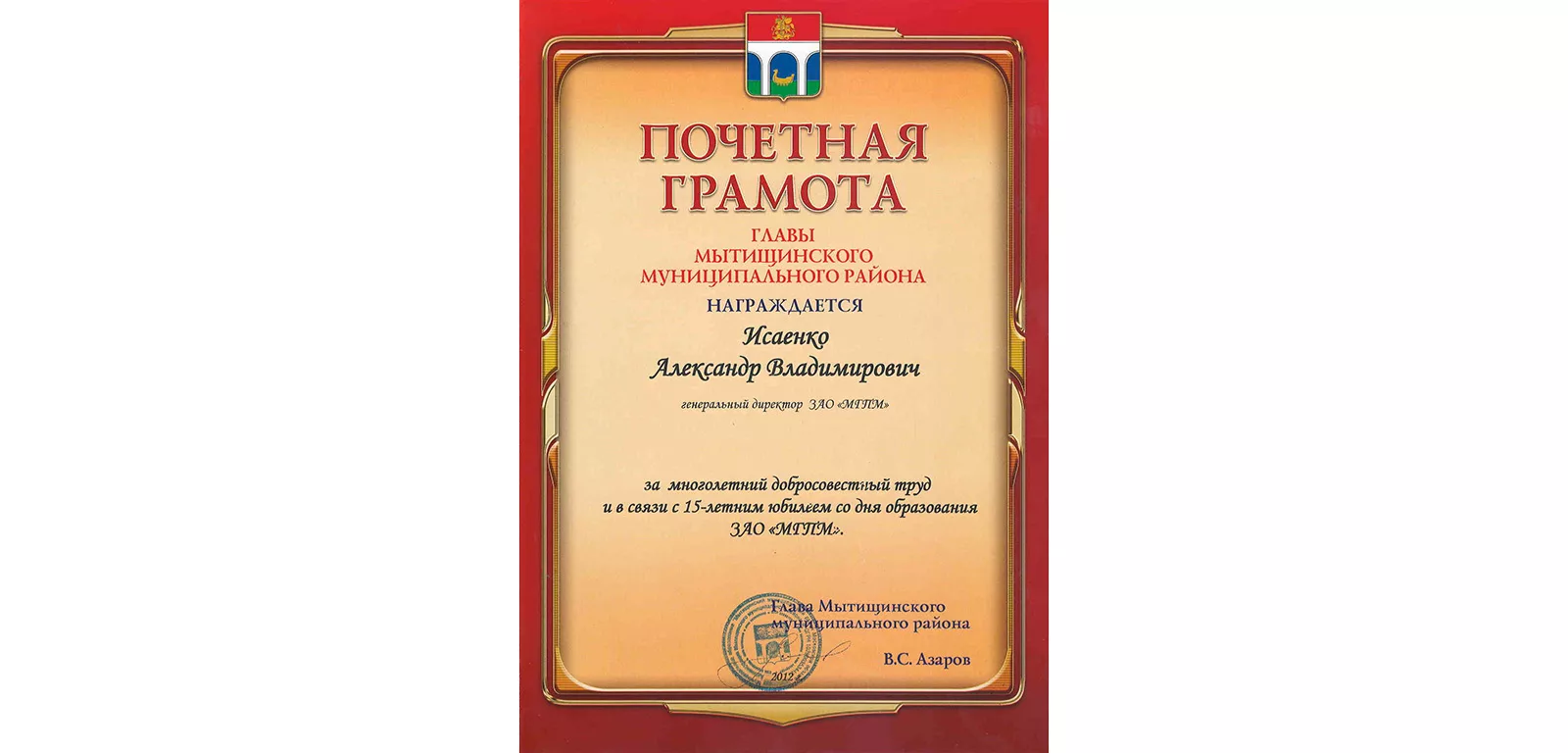 Фото Поздравления с получением почетной грамоты #49