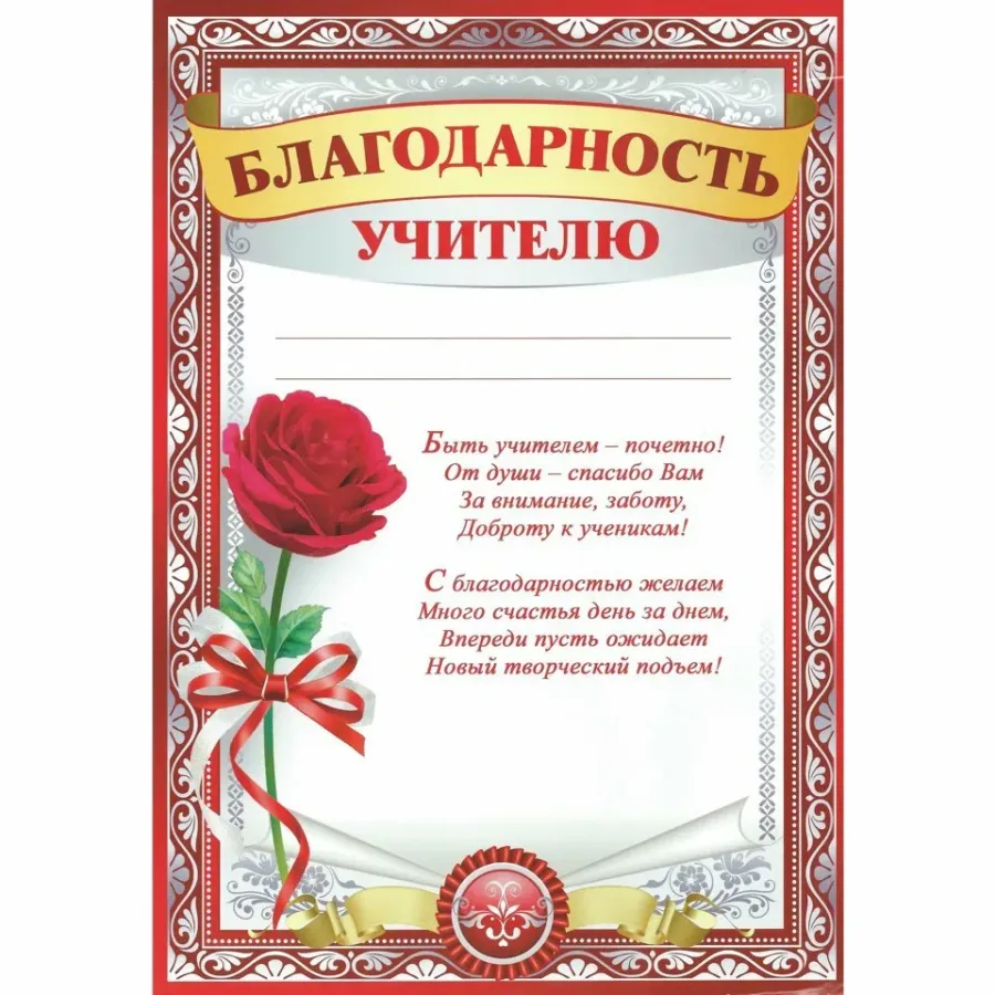 Письмо учителю начальных классов от родителей. Благодарность учителю. Слова благодарности учителю. Благодарность учителю от родителей. Благодарность учителям от выпускников.