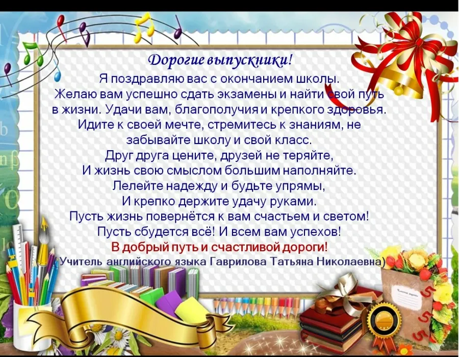 Поздравление однокласснику