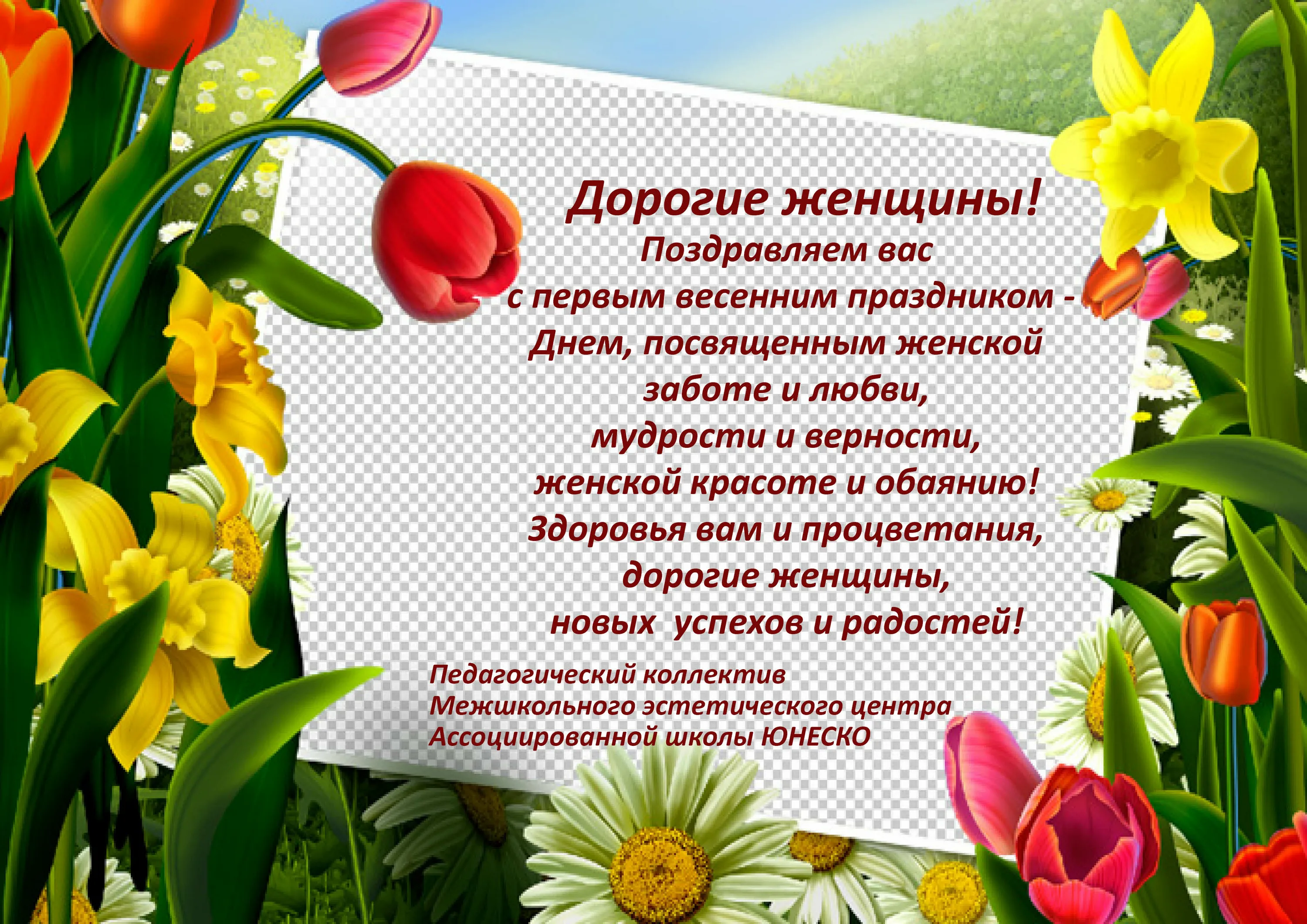 Фото Поздравления с 8 Марта на татарском языке #47