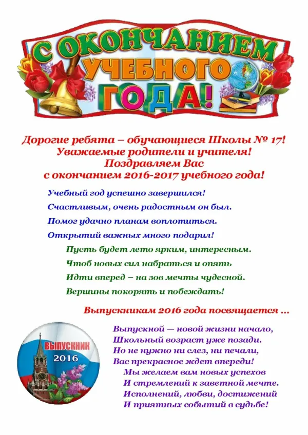 Пожелание учителю