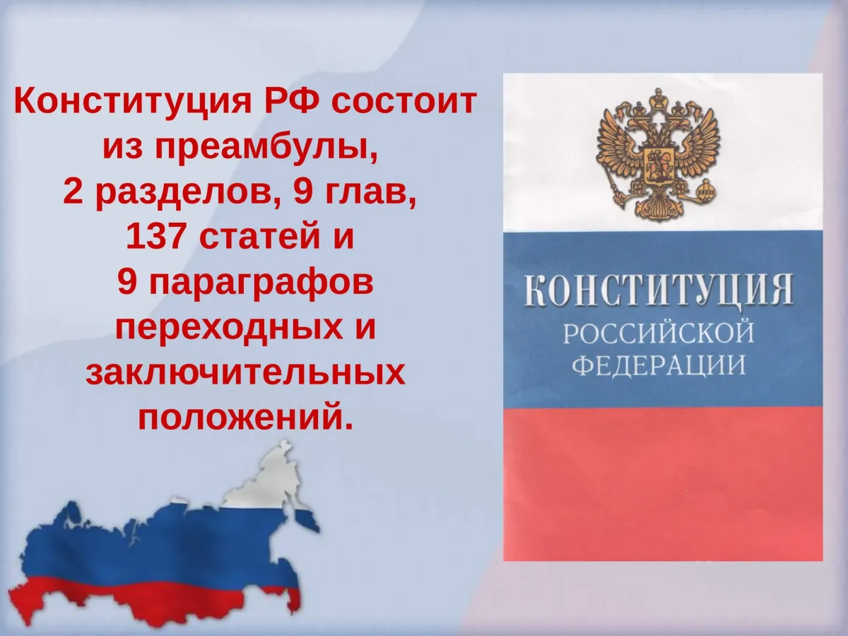 Картинки о дне конституции