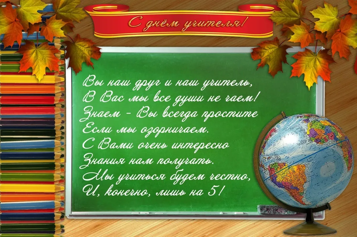 Поздравление от учеников первому учителю. Пожелания от учеников начальной школы. Пожелания учителю начальных классов. Открытка учителю начальных классов. Поздравление учителю младших классов.