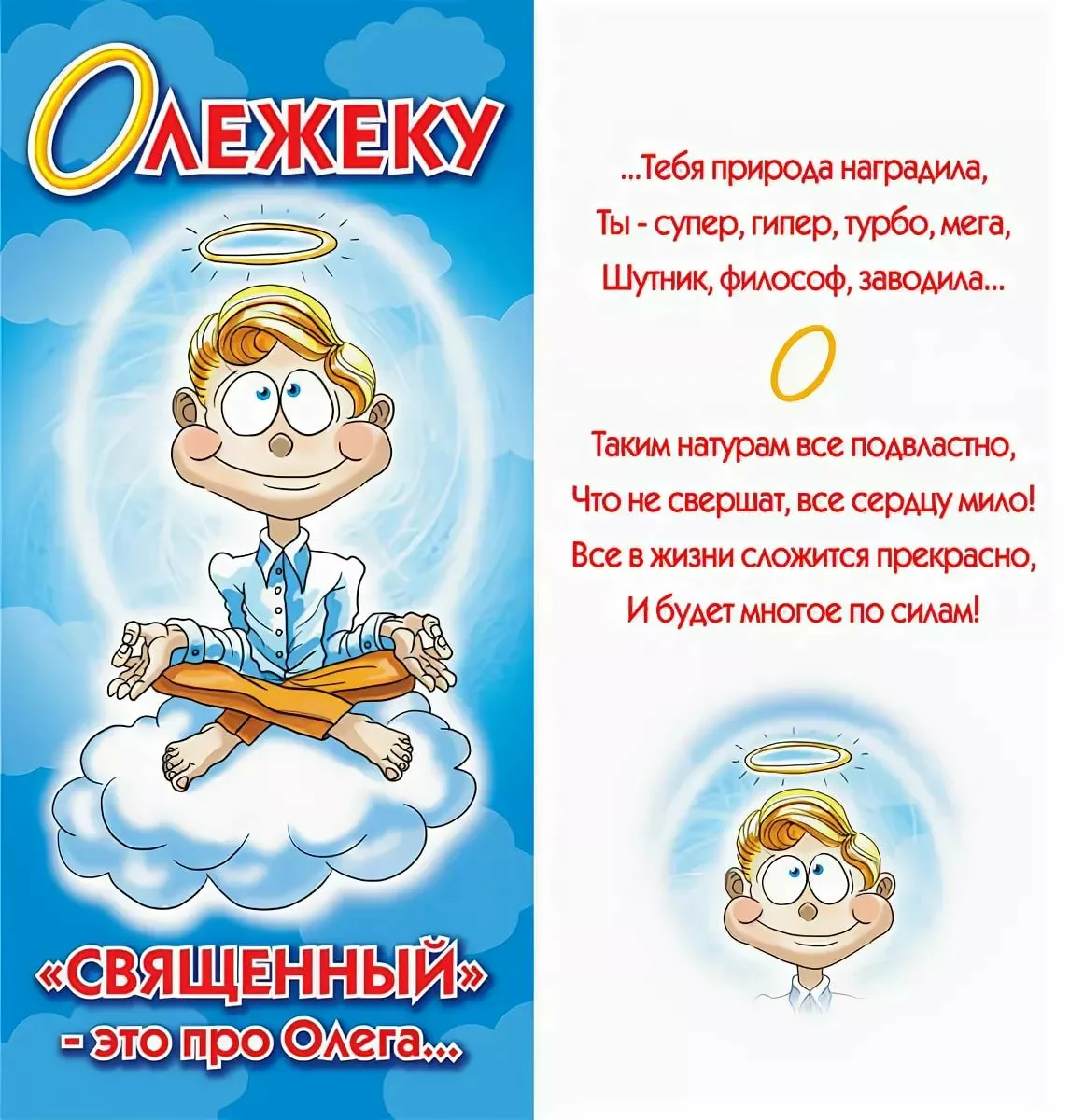Картинки с поздравлениями олегу. Поздравления с днём рождения Олегу.