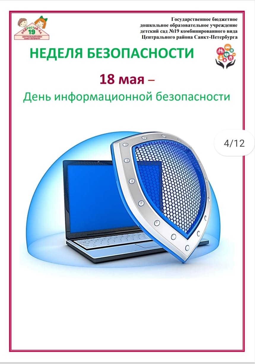 Фото День защиты информации 2024 #42