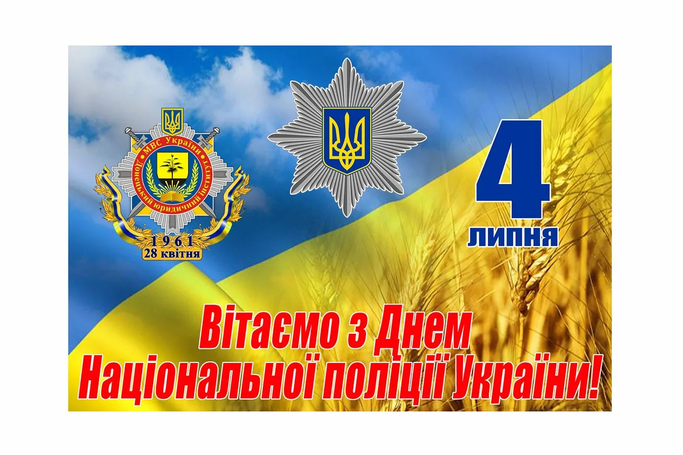 Фото Поздравления с Днем полиции в Украине #34