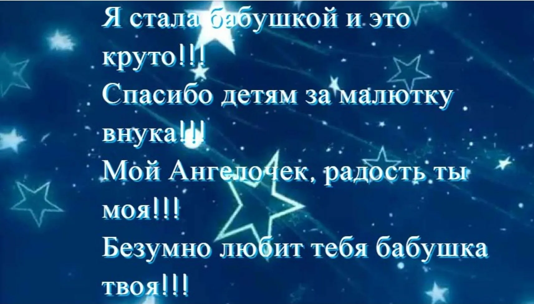 Благодарим за внука. Я стала бабушкой у меня родился внук. Я стала бабушкой статусы. Открытки я стала бабушкой. Спасибо за внука в стихах.