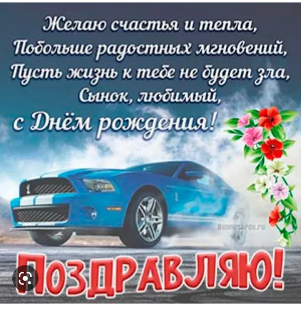 Открытка с днем рождения сына взрослого для папы