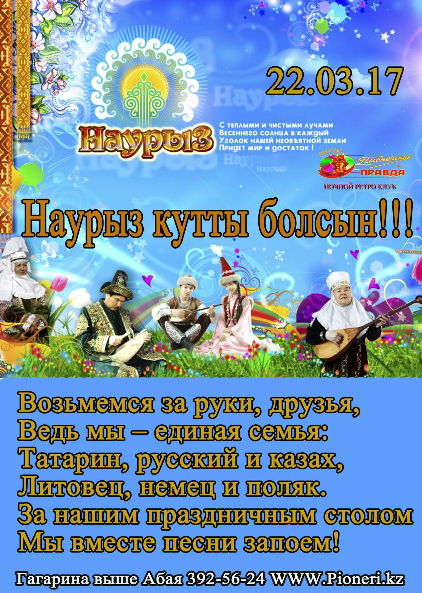 Фото Поздравление с Наурызом на казахском языке с переводом на русский #79
