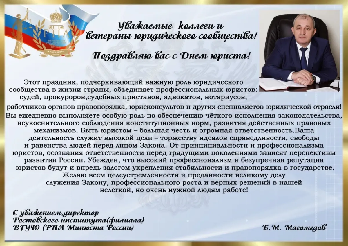 Поздравление юристам с профессиональным праздником. Поздравление с профессиональным праздником днем юриста. День юриста в России 2022. Поздравления юристам коллегам.