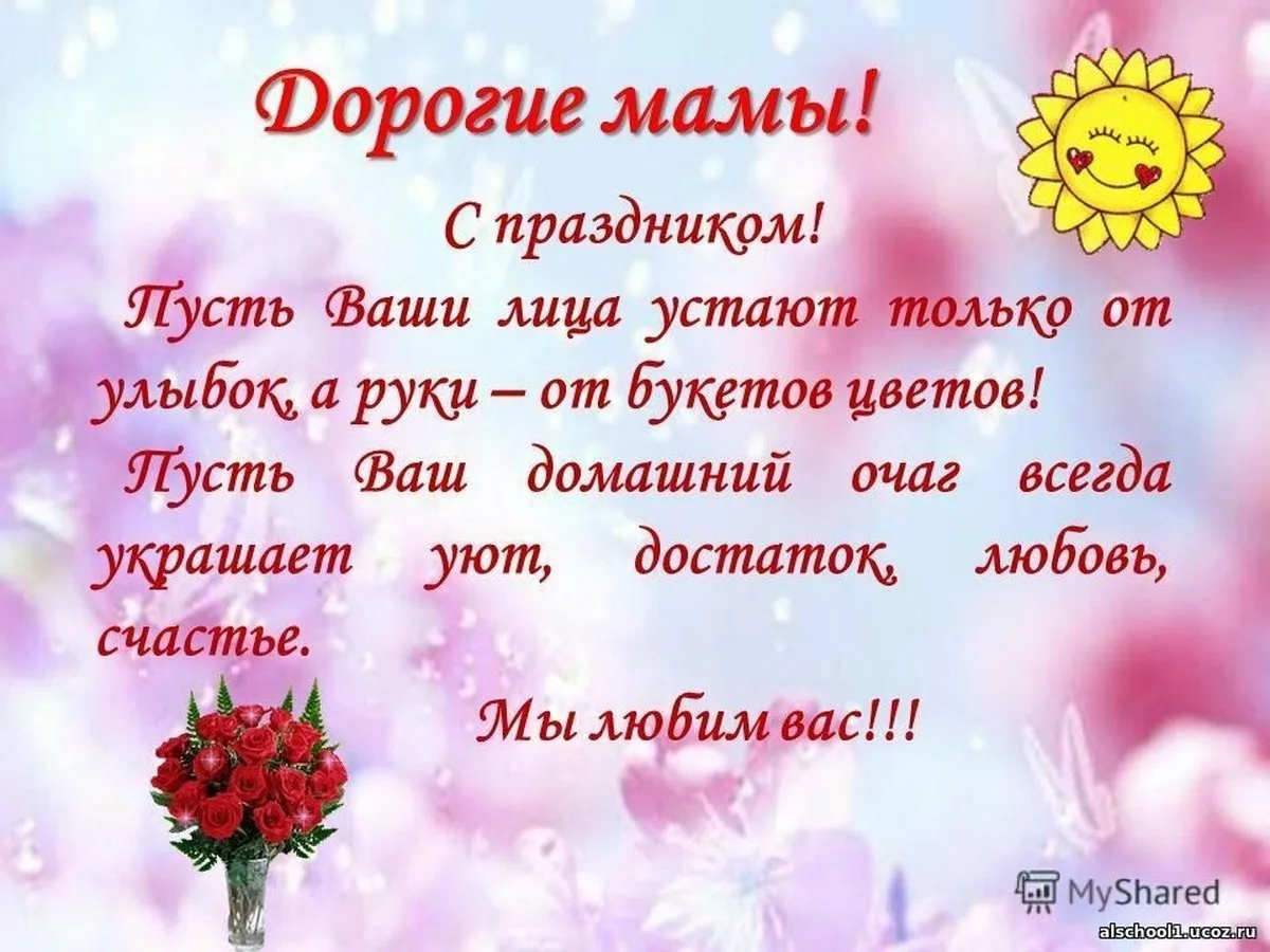 Фото Поздравления с Днем матери в Украине #58