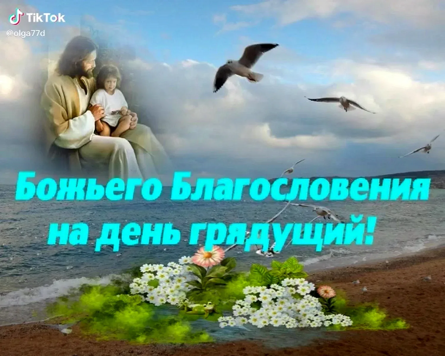 Фото Православное пожелание доброго утра #89