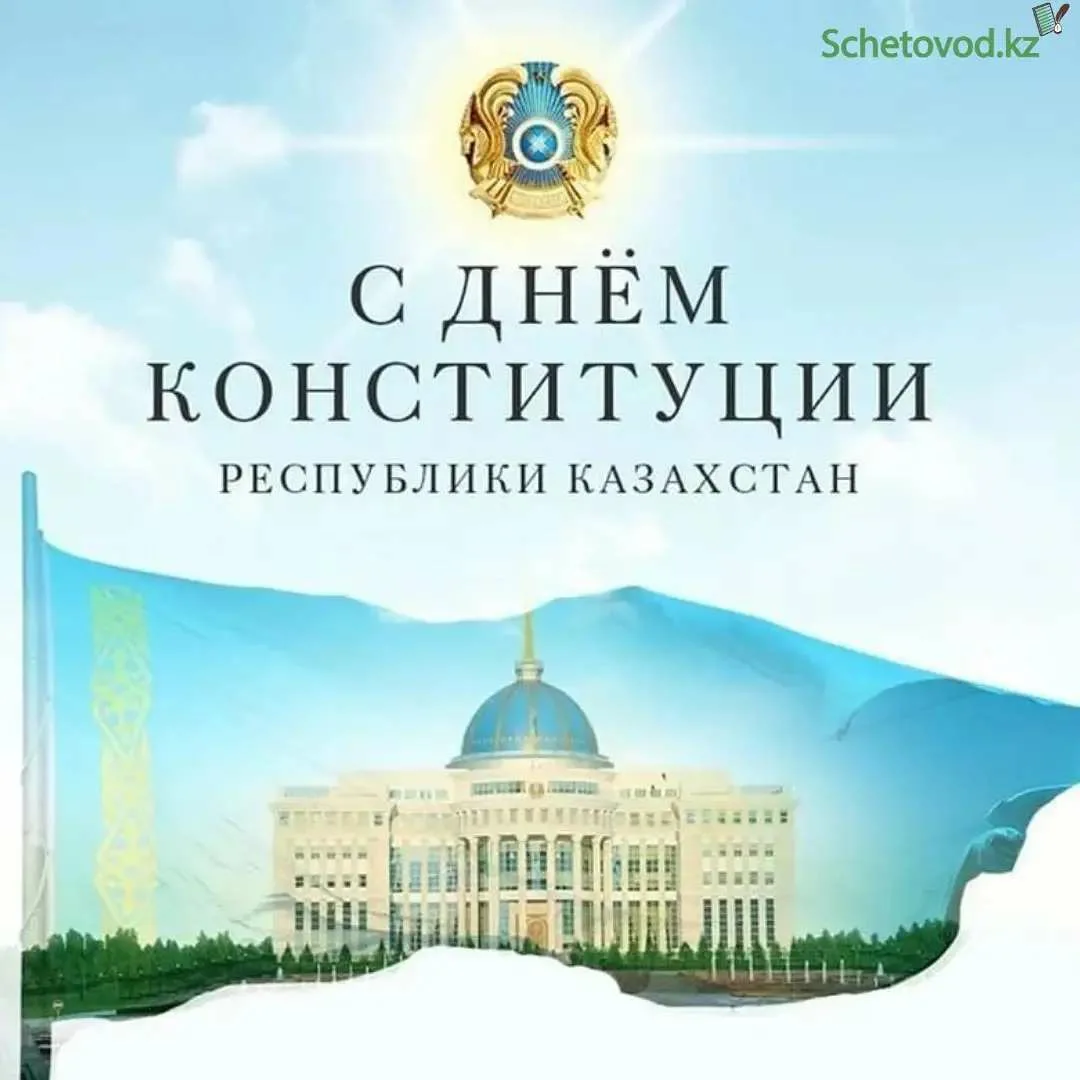 Фото День конституции Казахстана #14