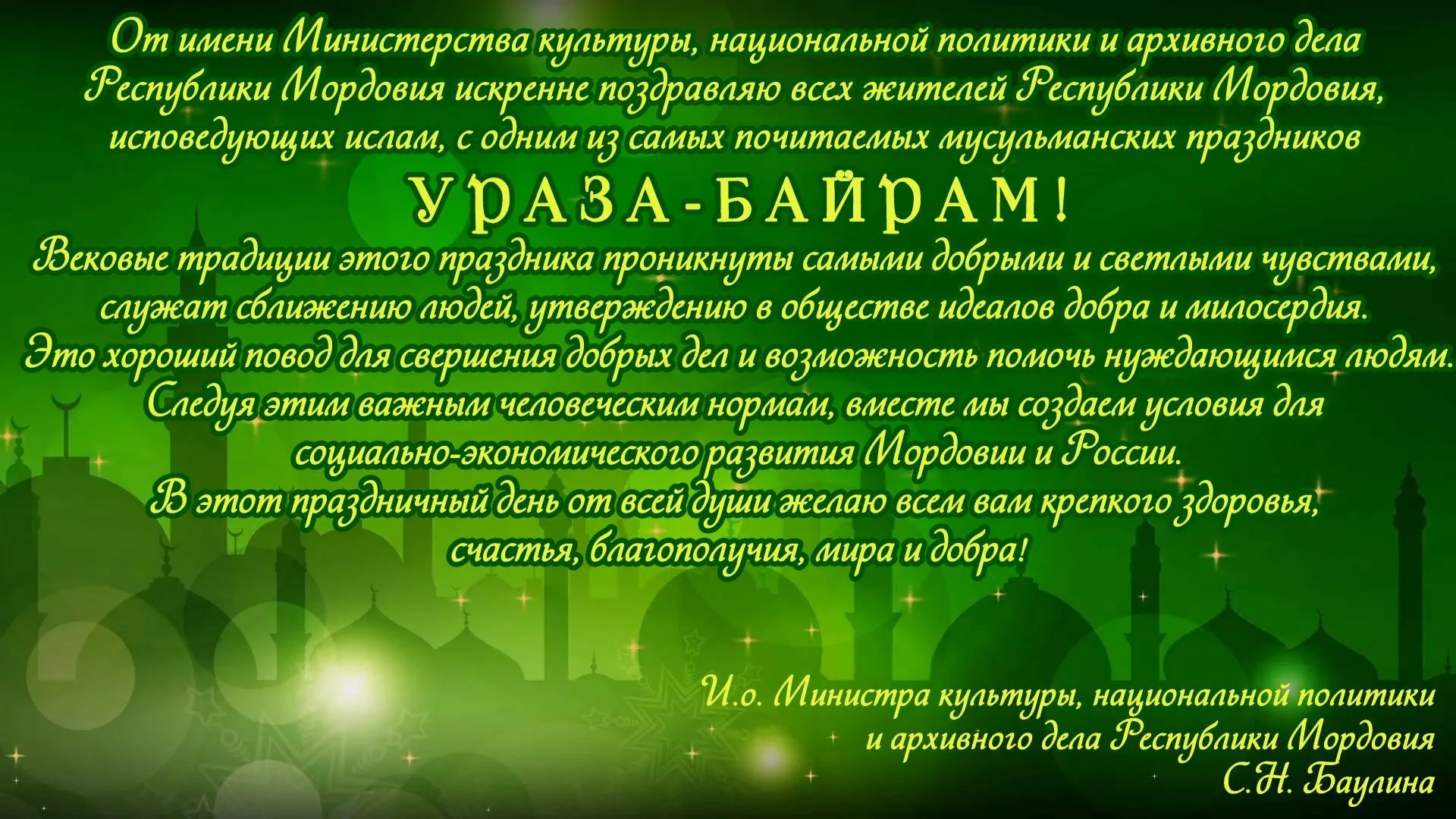 Поздравление с уразой на чеченском. С праздником Ураза. Ураза-байрам поздравления. Ураза-байрам 2021 поздравления. Узара байрам поздравления.